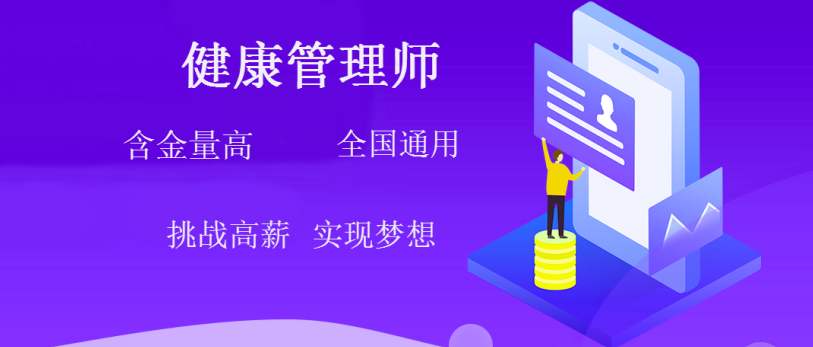 福建省健康管理師報(bào)名教程