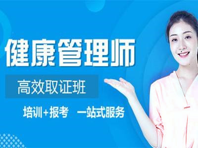 健康管理師費(fèi)用