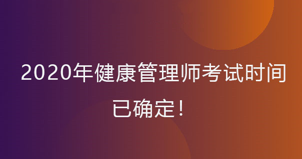 <a href='http://www.shineigaoerfu.com' target='_blank'><u>健康管理師</u></a>考生怎么在備考最短的時間拿最理想分數(shù)