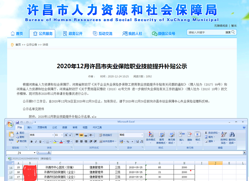 河南許昌2020年12月份多人通過(guò)健康管理師證書拿到2000元國(guó)家補(bǔ)貼