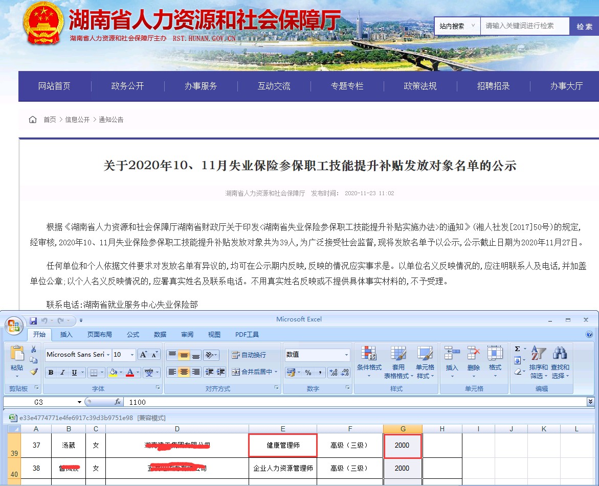 湖南健康管理師成功申領(lǐng)國家技能提升補(bǔ)貼2000元！