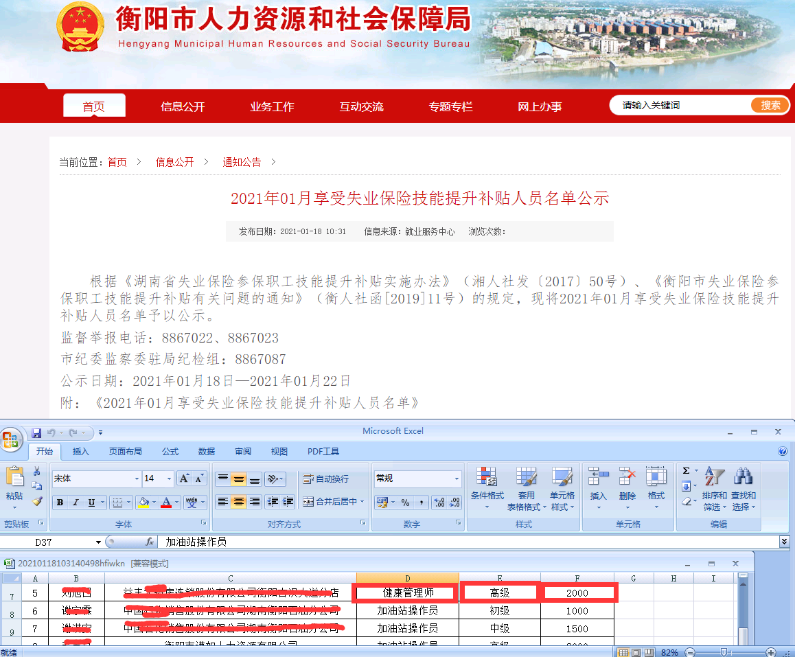 2021年1月衡陽(yáng)市健康管理師成功申領(lǐng)技能提升補(bǔ)貼2000元！