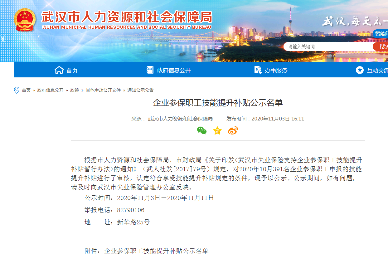 武漢健康管理師企業(yè)參保職工成功領(lǐng)取國家技能提升補(bǔ)貼2000元！
