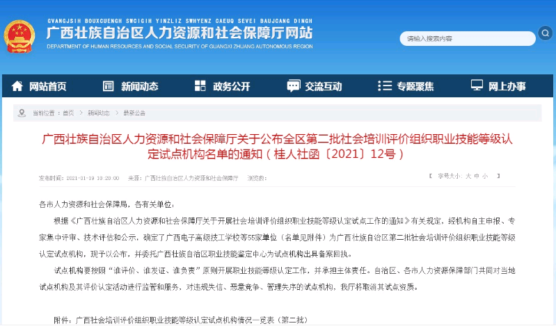 廣西人社部2021年頒發(fā)的健康管理師證書有那些認(rèn)定機(jī)構(gòu)？
