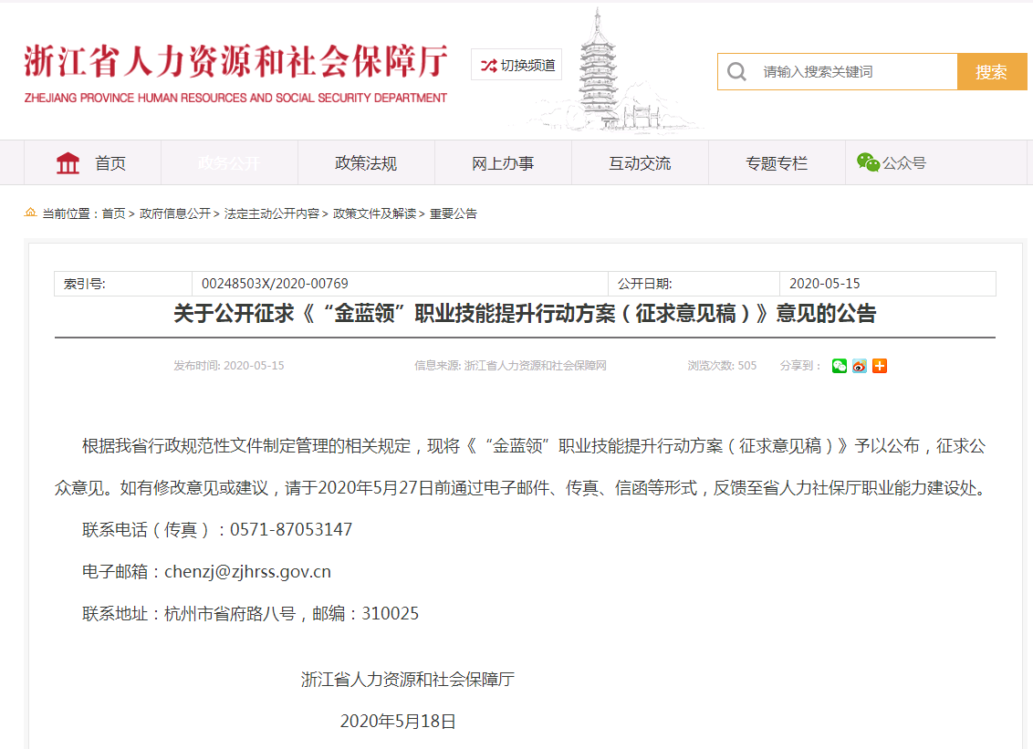 浙江省人社發(fā)布：健康管理師“金藍(lán)領(lǐng)”職業(yè)技能提升行動補貼指南