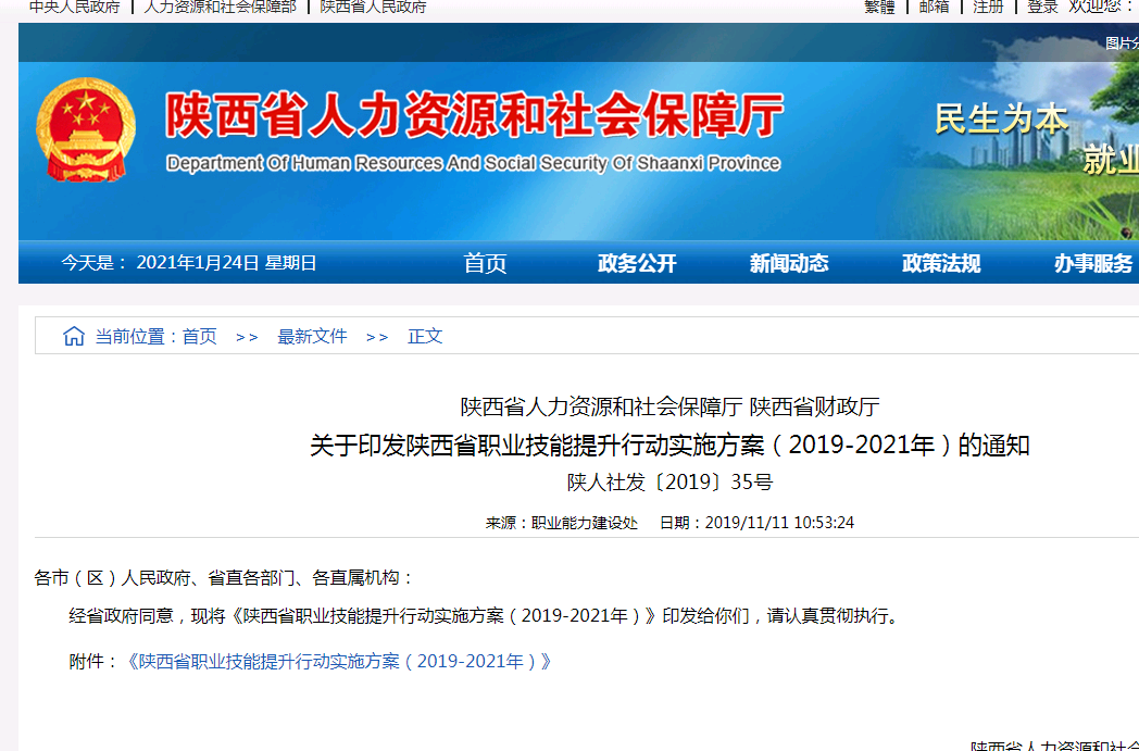 陜西人社發(fā)布：健康管理師（2019-2021年）申報(bào)技能提升補(bǔ)貼指南