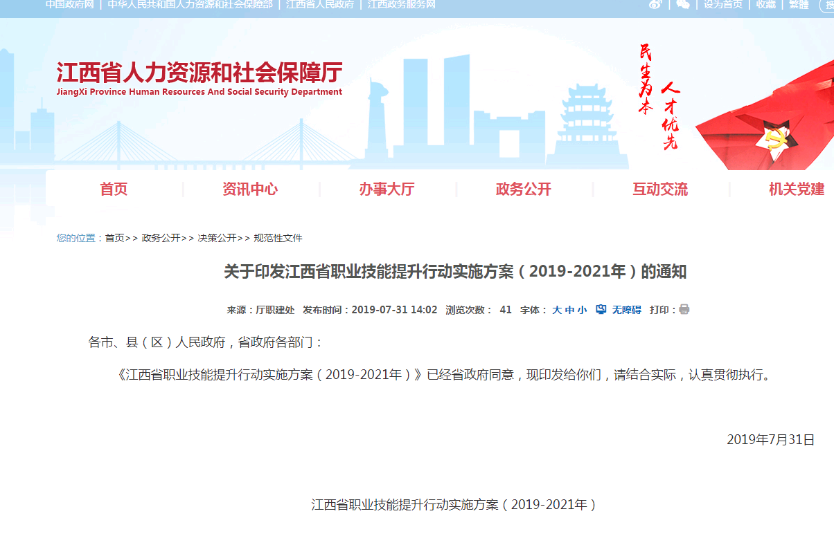 江西人社發(fā)布：健康管理師（2019-2021年）申報技能提升補(bǔ)貼指南