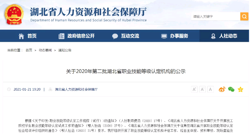 湖北人社部2021年頒發(fā)的健康管理師證書(shū)有那些認(rèn)定機(jī)構(gòu)1