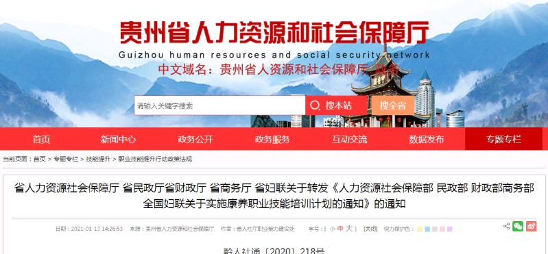 貴州支持康養(yǎng)服務(wù)人員提升職業(yè)技能水平，助力健康管理師發(fā)展