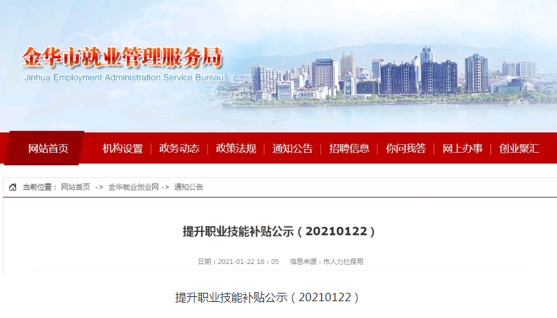2021年1月金華市健康管理師成功申領(lǐng)技能提升補貼2000元！1