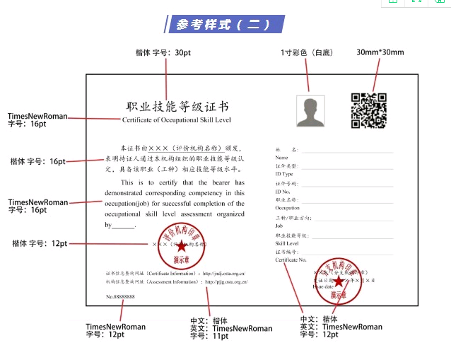 2021年人社部頒發(fā)健康管理師證書樣本！參考樣式（二）