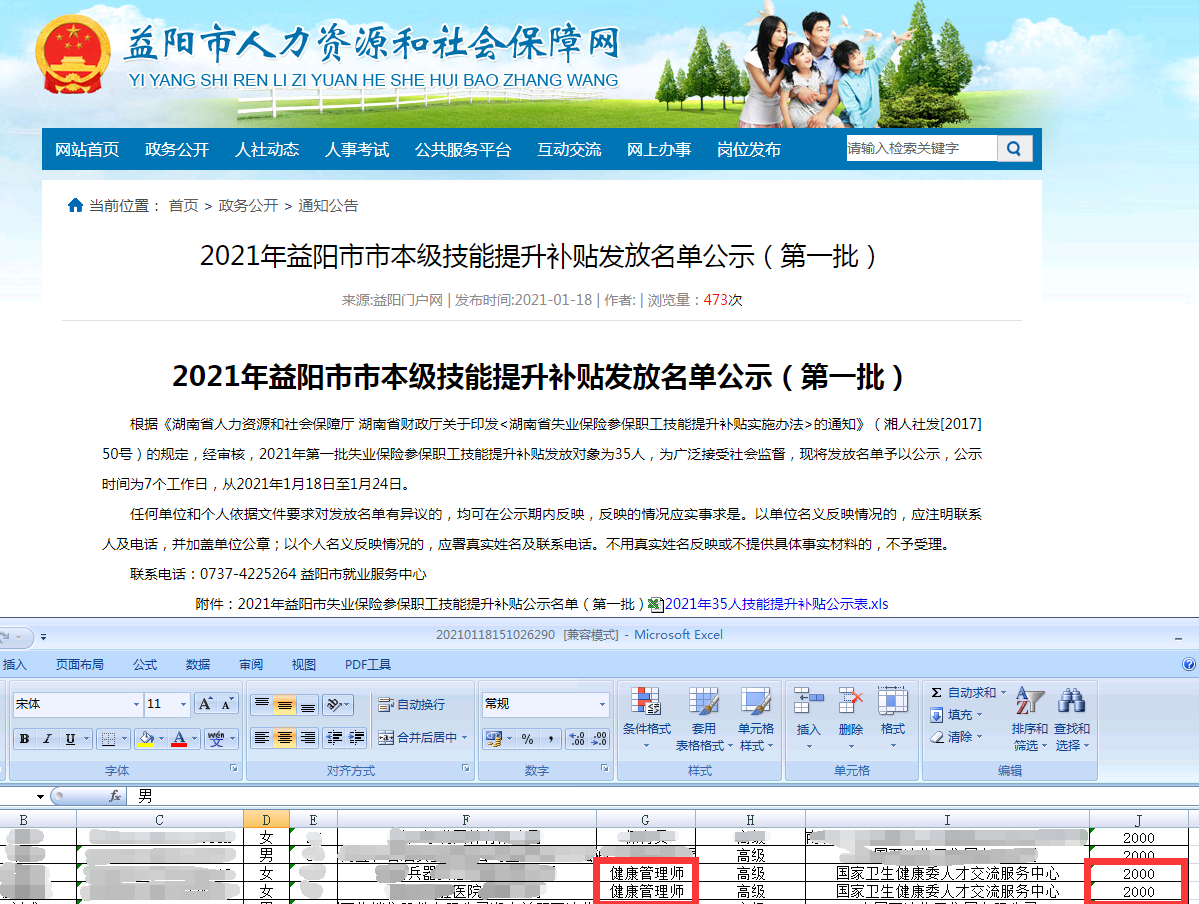2021年益陽市健康管理師第一批職工成功領(lǐng)取國家技能提升2000元補貼！