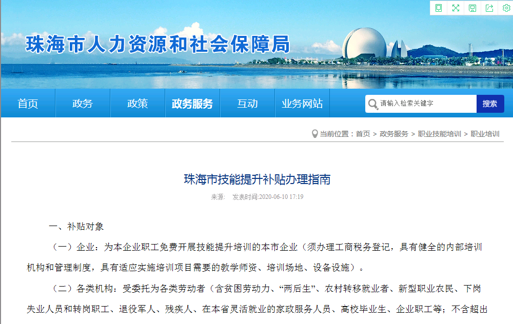 珠海市健康管理師技能提升補(bǔ)貼辦理指南