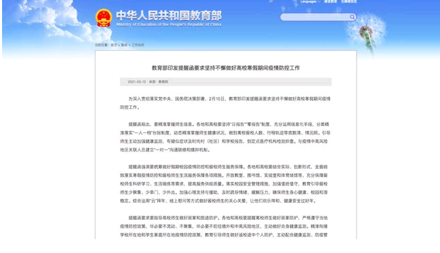 北京多所高校已調(diào)整春季學(xué)期返校安排，“開學(xué)暫不返校，線上授課”！