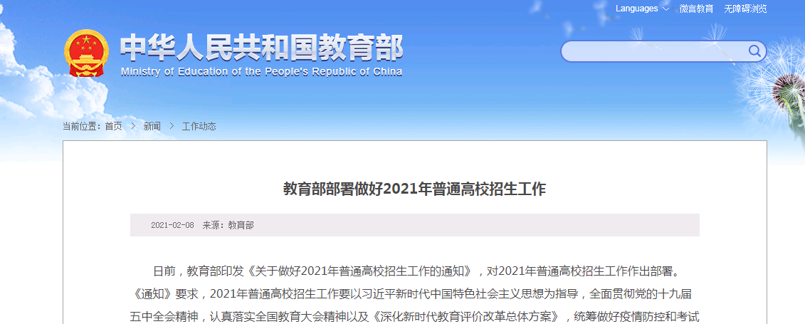 2021年全國(guó)統(tǒng)一高考時(shí)間以確定：于6月7日、8日開(kāi)考