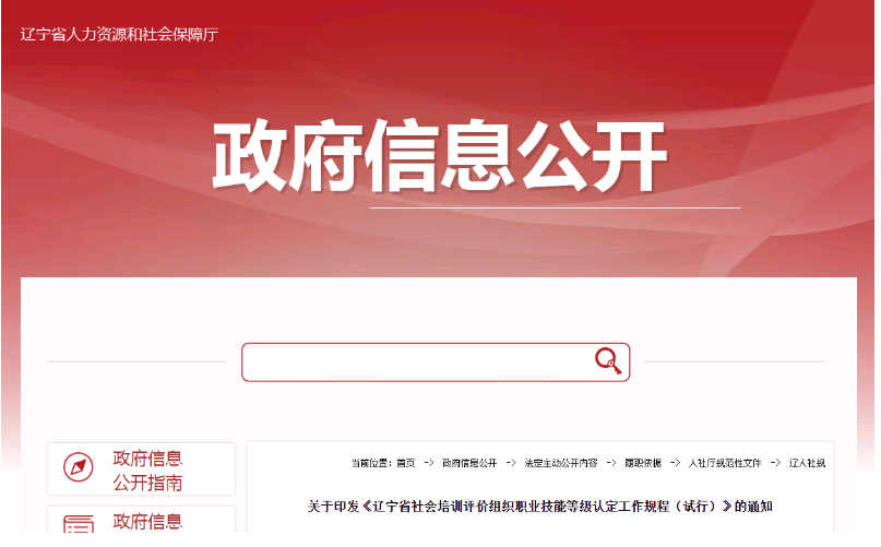 遼寧官方發(fā)布健康管理師職業(yè)技能等級認定規(guī)程