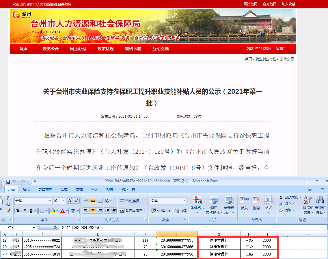 2021年第一批臺州市職業(yè)技能補(bǔ)貼，其中健康管理師領(lǐng)取2000元
