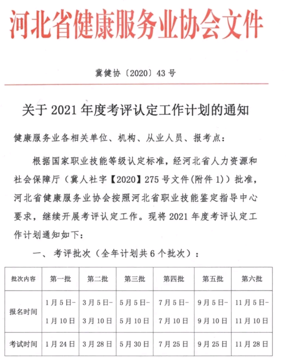 以確定！河北省2021年健康管理師等級(jí)認(rèn)定考試時(shí)間