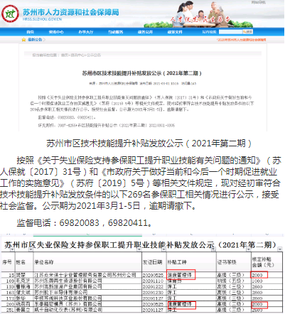 蘇州市健康管理師成功領(lǐng)取政府補(bǔ)貼2000元！你領(lǐng)取了嗎？