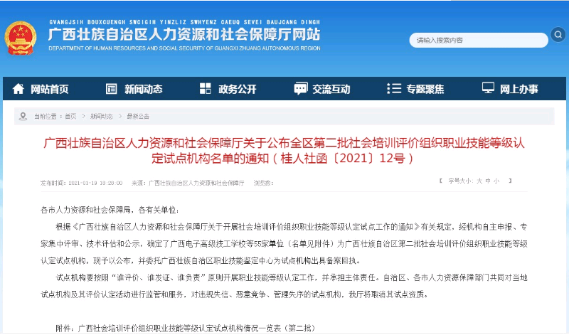廣西2021年健康管理師職業(yè)等級(jí)認(rèn)定考試機(jī)構(gòu)是哪里？1