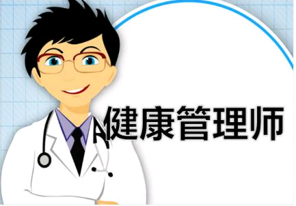 2021年怎么報(bào)考國家健康管理師