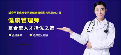 2021年山東一健康管理師報(bào)考條件，指定報(bào)名機(jī)構(gòu)入口2