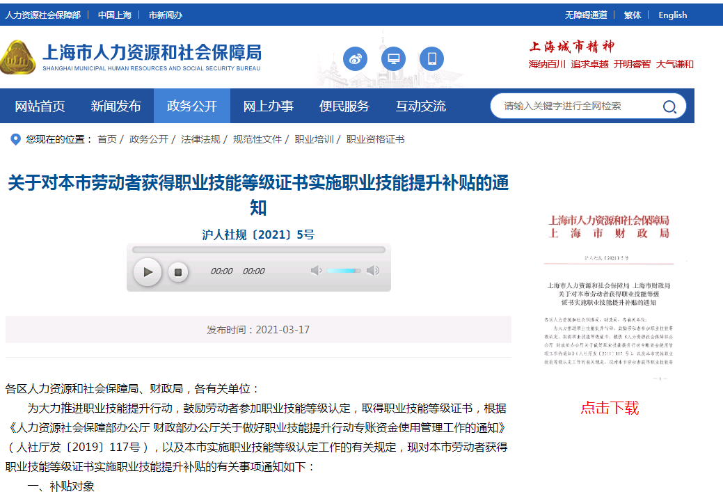 2021年上海市健康管理師最高可享受政府補(bǔ)貼3500元！