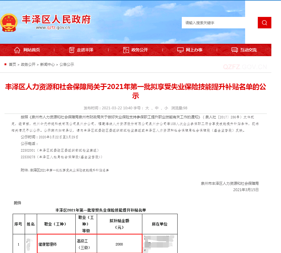 福建泉州2021年第一批健康管理師證領(lǐng)取政府補貼2000元！