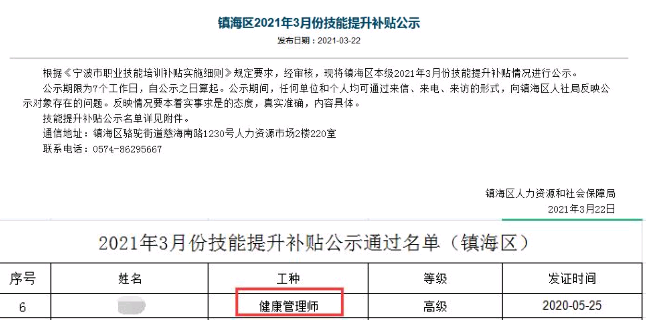浙江寧波地區(qū)2021年3月考健康管理師領(lǐng)取補貼2000元