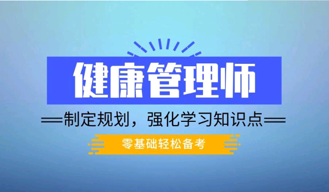 2021年上海健康管理師考試報(bào)名時(shí)間詳解、技能提升補(bǔ)貼怎么領(lǐng)??？2