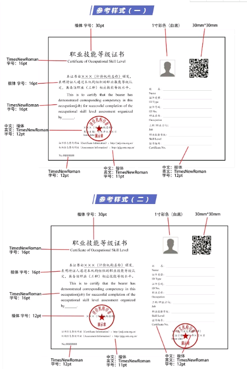 健康管理師職業(yè)技能等級(jí)證書(shū)樣式
