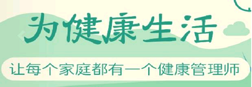 2021年健康管理師國家職業(yè)報(bào)考要求
