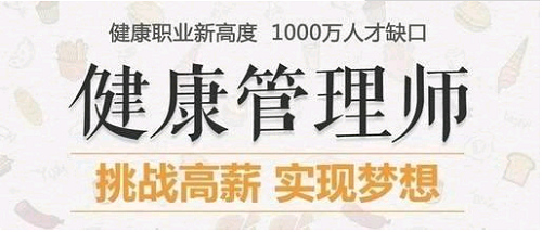 2021年北京考區(qū)健康管理師考試時(shí)間、考后成績(jī)查詢時(shí)間？