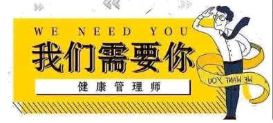 2022年福州考點健康管理師報名入口是統(tǒng)一的嗎,考試日期安排1