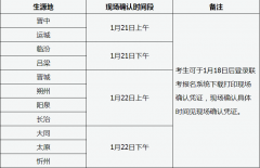 2022年山西省航空服務(wù)藝術(shù)與管理專業(yè)聯(lián)考考試調(diào)整后的考試時(shí)間公布