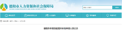 官宣：四川德陽市消防設施操作員成功領(lǐng)取技術(shù)技能提升補貼1800元！