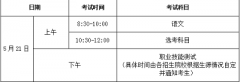 海南省2022年高職對口單獨招生考試考前提示---（防疫安全篇）