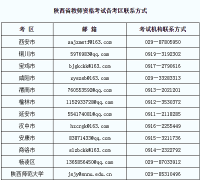 2022年上半年陜西省中小學(xué)教師資格面試考生受疫情影響退費申請公告