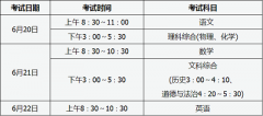 山西省2022年初中學業(yè)水平考試時間安排