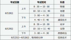 2022年山西省普通高中學(xué)業(yè)水平考試考生疫情防控告知書