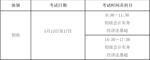 2023年初級會計資格考試的時間已經(jīng)確定