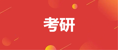 全國2023年碩士研究生準(zhǔn)考證什么時(shí)候打??？考前10天左右