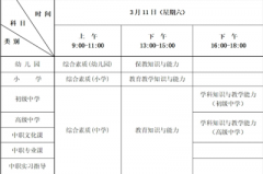河北省2023年上半年教師資格考試（筆試）報名有關事項公告