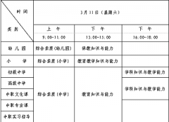 2023年上半年遼寧省教師資格考試(筆試)報(bào)考指南:考試時間
