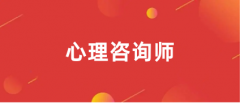 心理咨詢師2024年報名官網(wǎng)入口在哪里