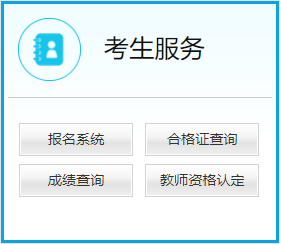 2024年<a href='http://www.shineigaoerfu.com/jszg/' target='_blank'><u>教師資格證</u></a>書報(bào)名官網(wǎng)網(wǎng)址