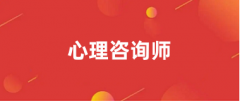 全國(guó)2024年各省心理咨詢師報(bào)名入口及網(wǎng)址