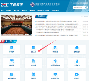 2025年全國計算機(jī)軟考報名入口及登錄網(wǎng)址匯總表